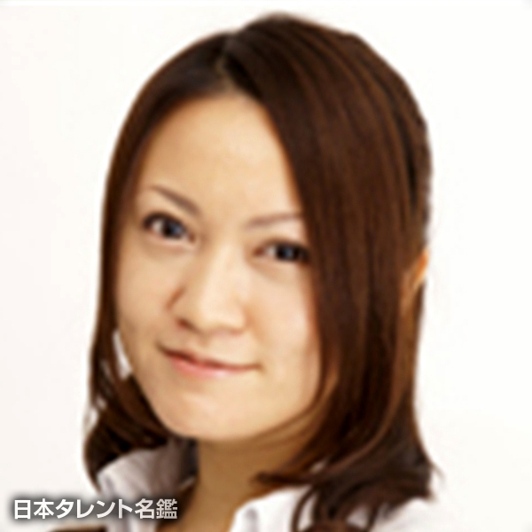大武　芙由美