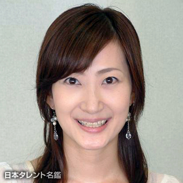 珠久　美穂子