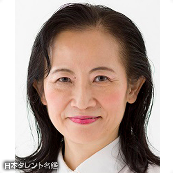 松永　亜規子
