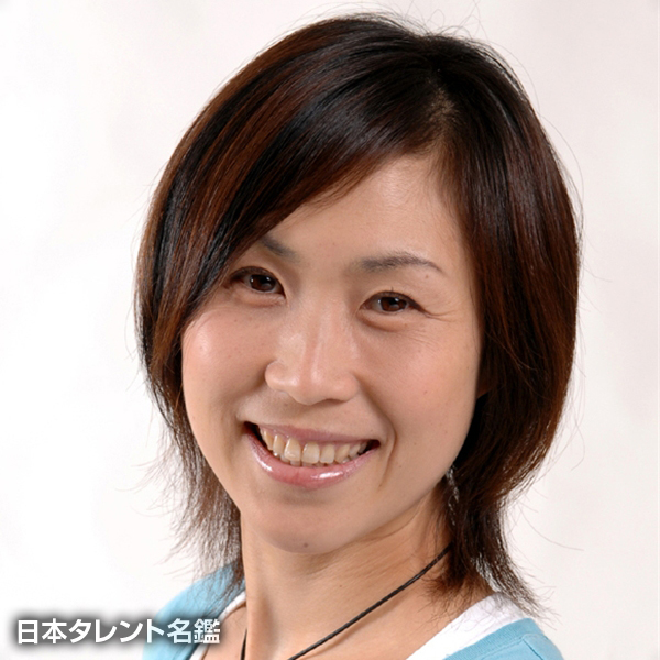 奥岡　美和子
