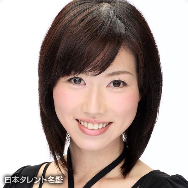 帰山　ゆか