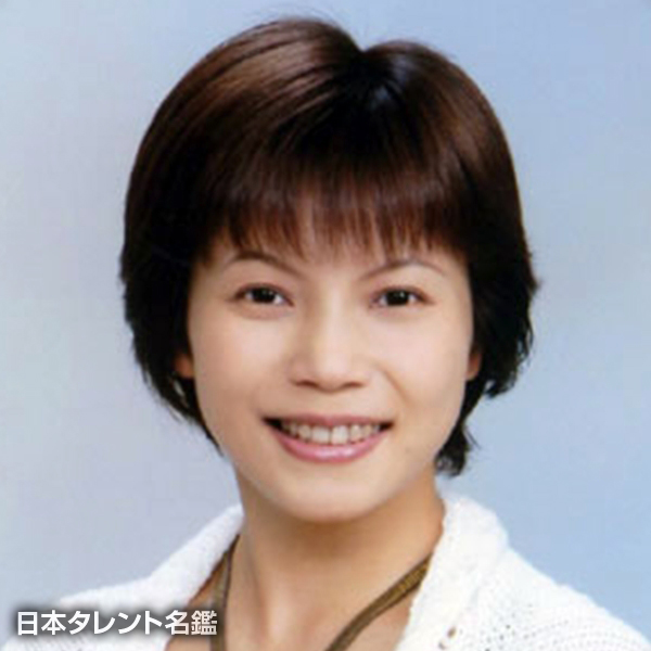 北島　智恵子