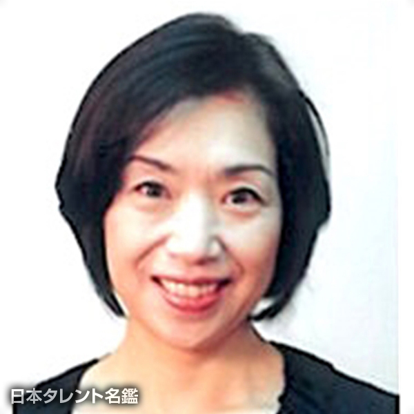 田中　泰子