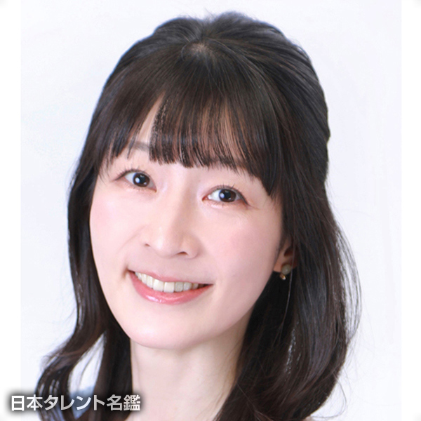 横山 亜紀子