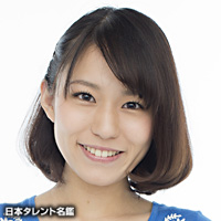 西口　杏里沙
