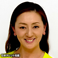 広田　恵子