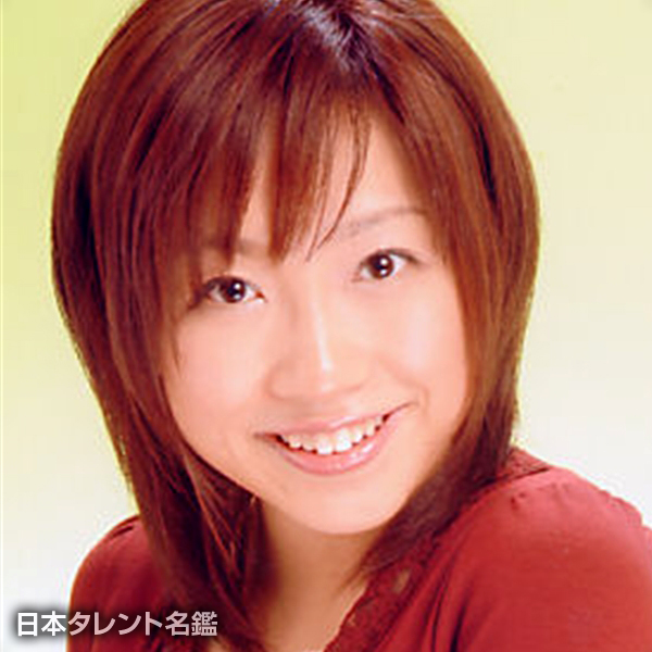 〆野　潤子