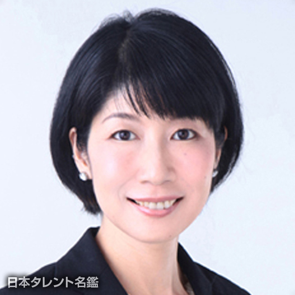 峙　由紀子