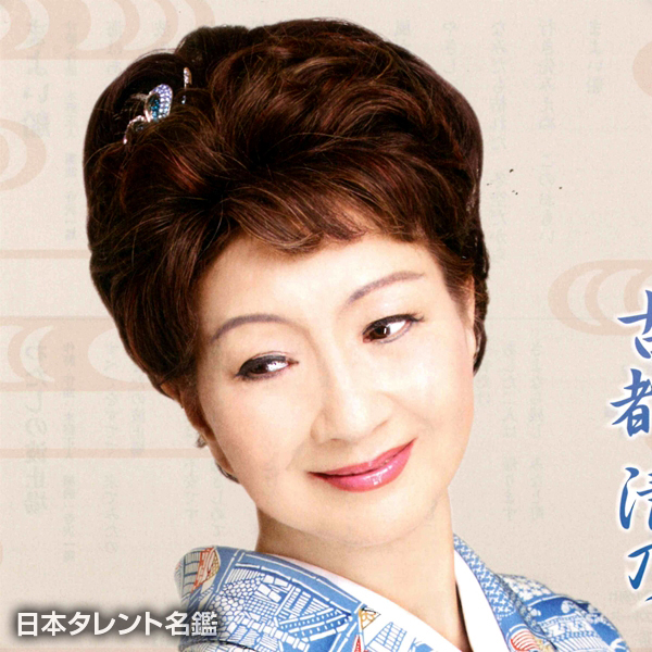 古都　清乃