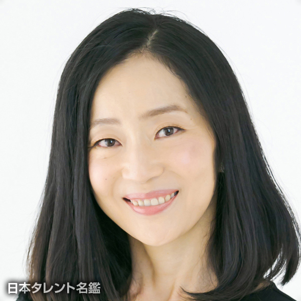 中地　美佐子