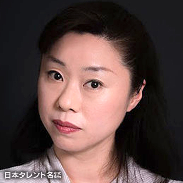 古谷　浩子