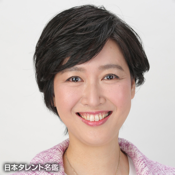 内藤　裕子