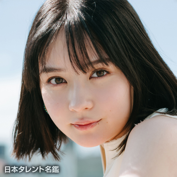 畑　芽育