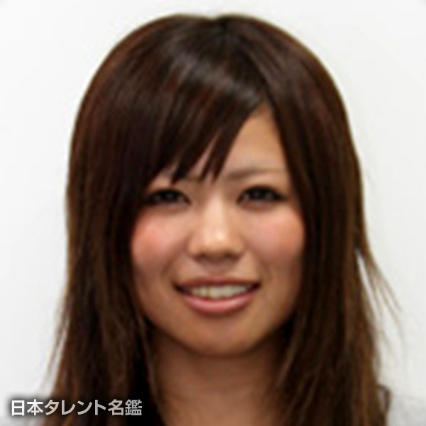 村田　愛里咲