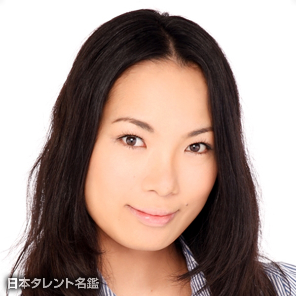 東條　加那子