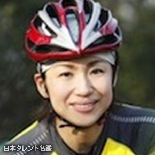 土田　和歌子