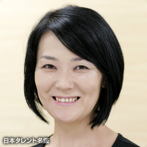 松井　淑江