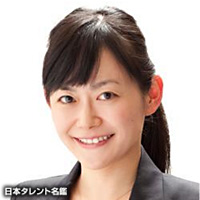 星野　知子