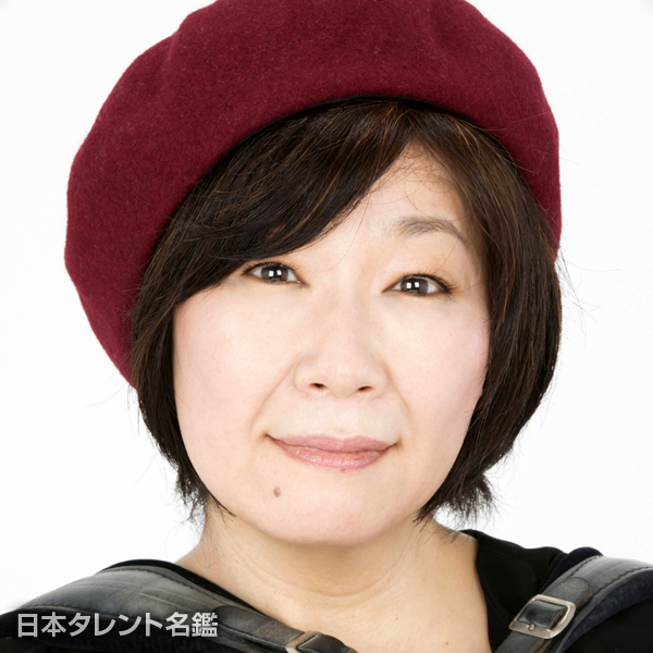 園田　容子
