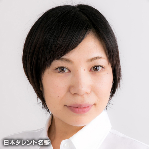 岡部　明美