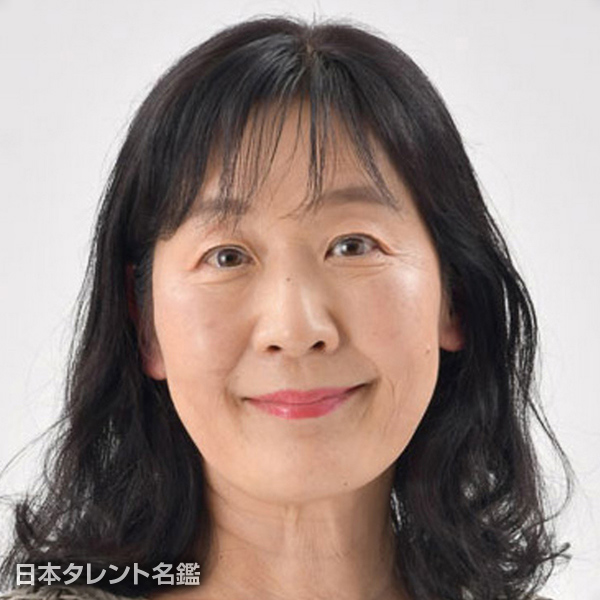 矢倉　夫佐子