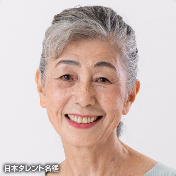 西村　トシコ