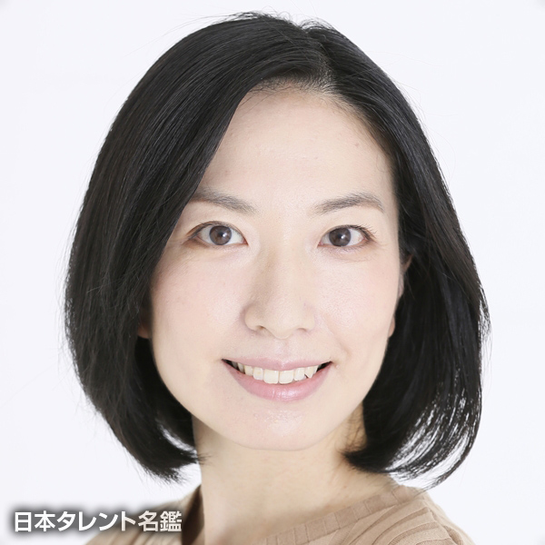 平原　多香子