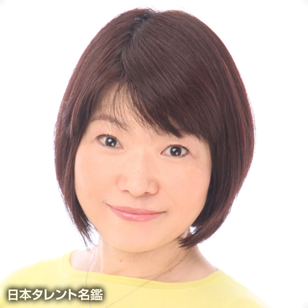 村田　季世子