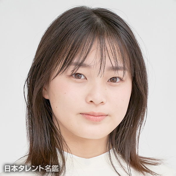 飯塚　純音