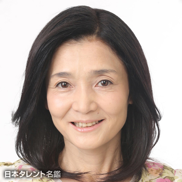 高橋　美津子