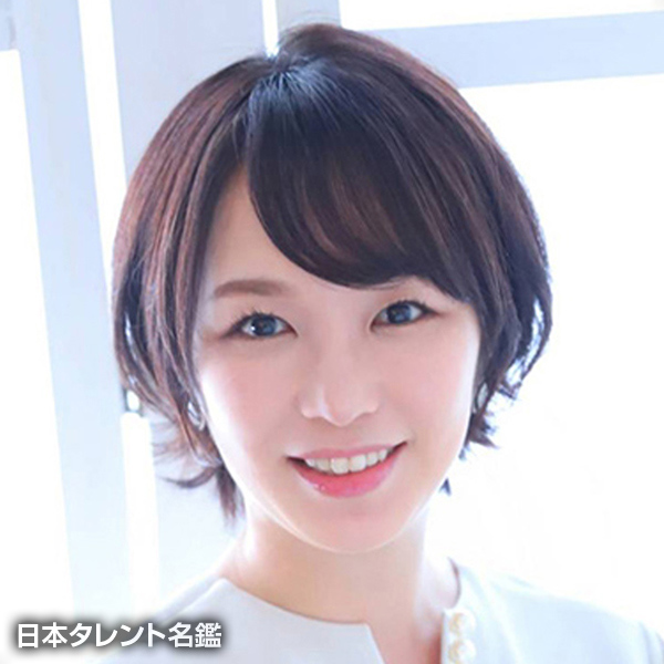 宮田　愛子