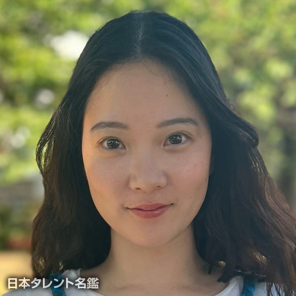 横山　葵子