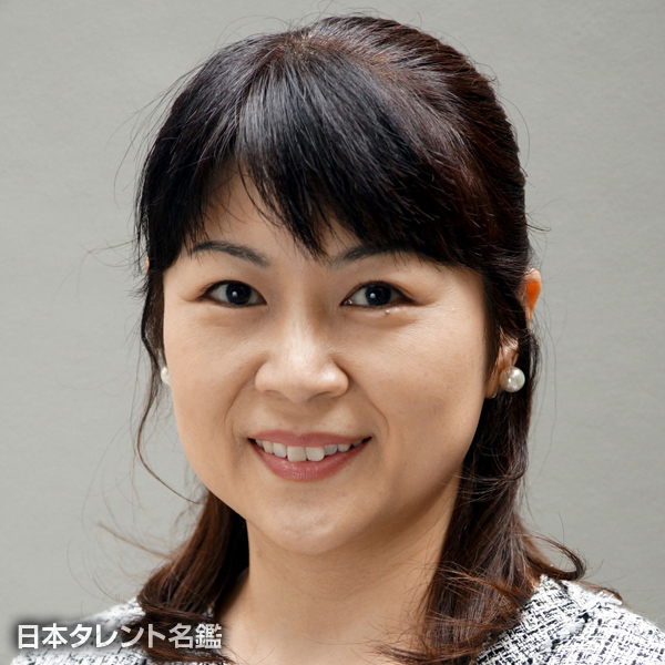 後藤　美穂