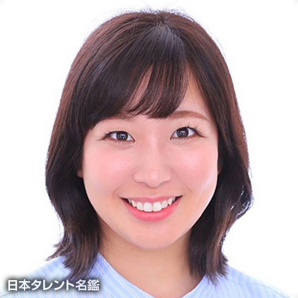 源田　愛莉那