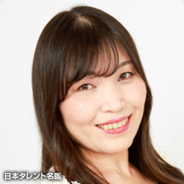 田之江　美也子