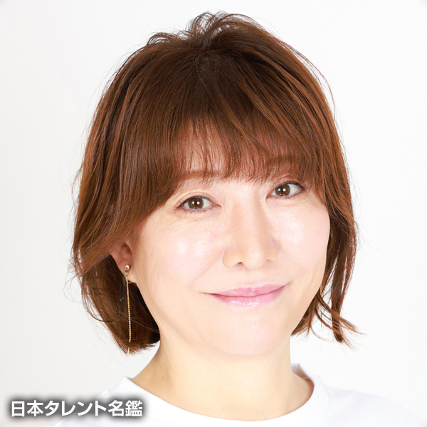 本村　美喜子