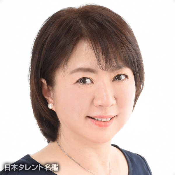 一色　令子