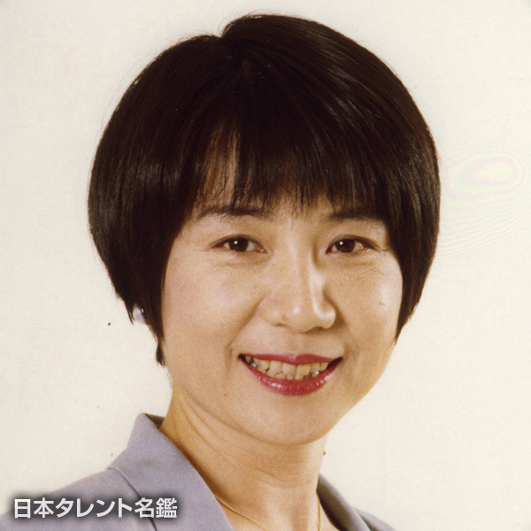 鵜飼　るみ子