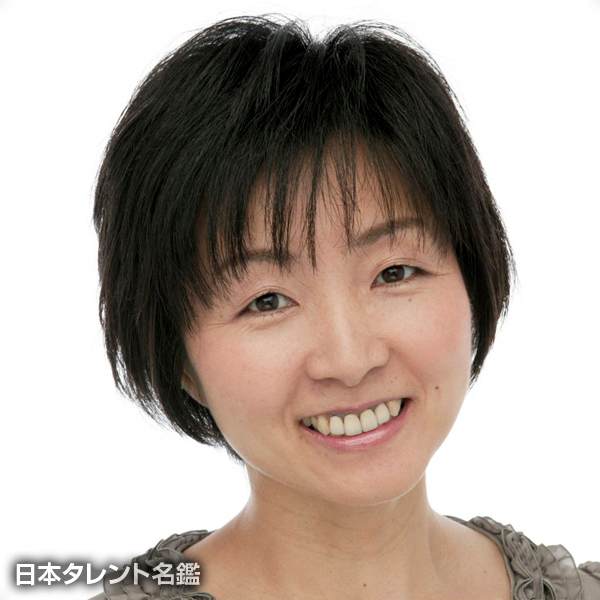 浦和　めぐみ