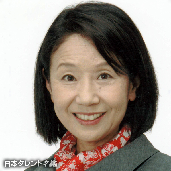 梶　三和子