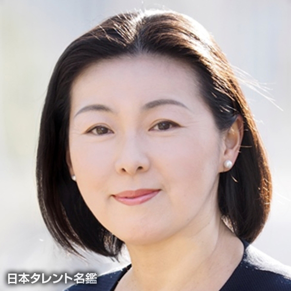 田中　由美子