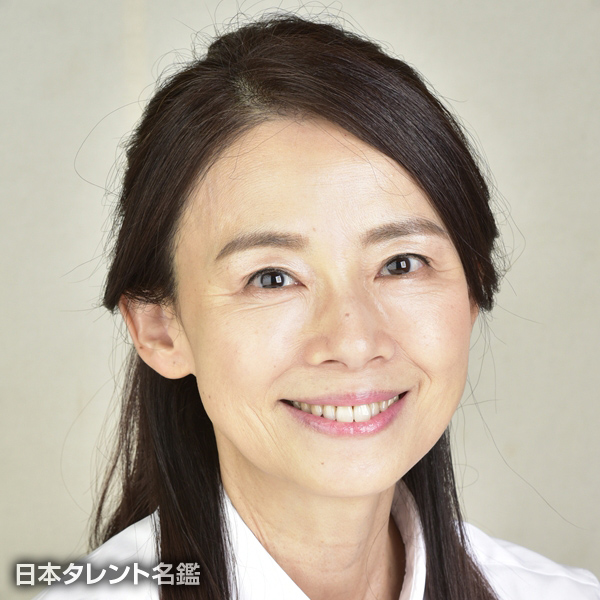 土居　裕子