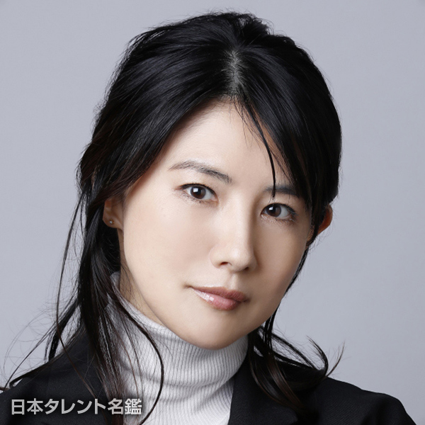 中江　有里
