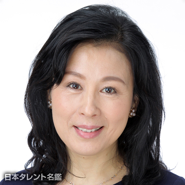 三沢　明美