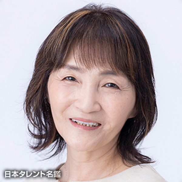 三谷　悦代