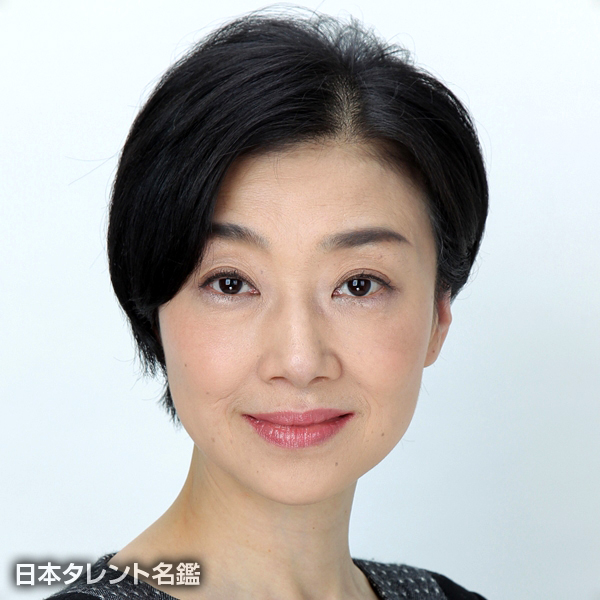 元井　須美子
