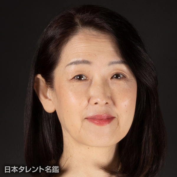山本　郁子