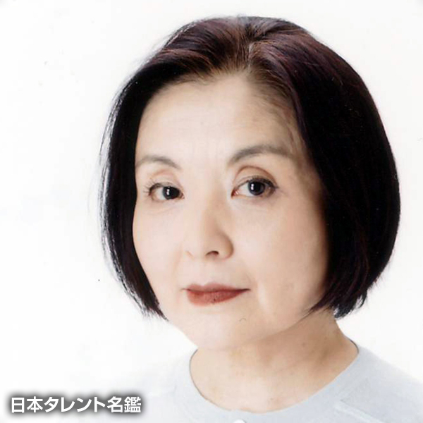結城　美栄子