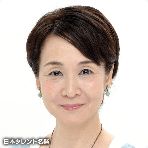 要田　禎子