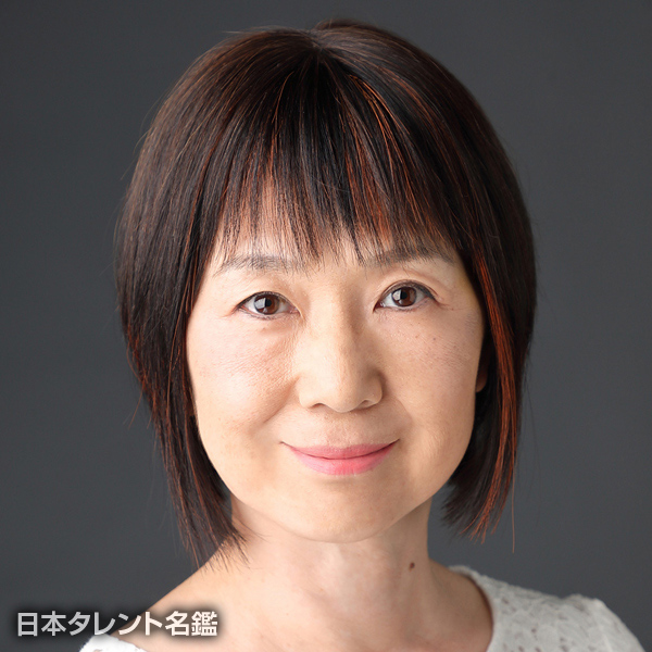 渡辺　多美子